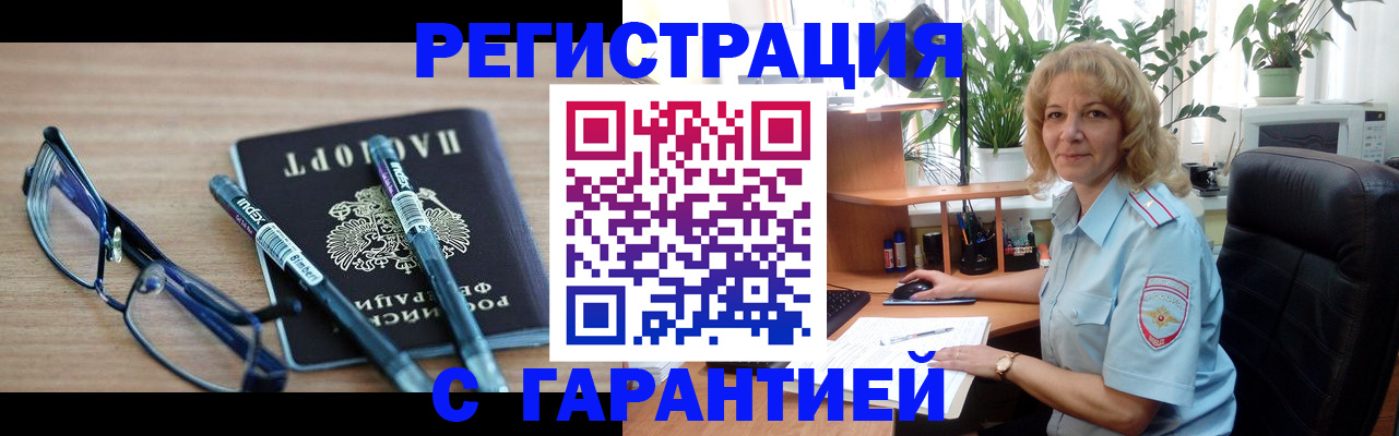 прописка штамп в Пугачёве