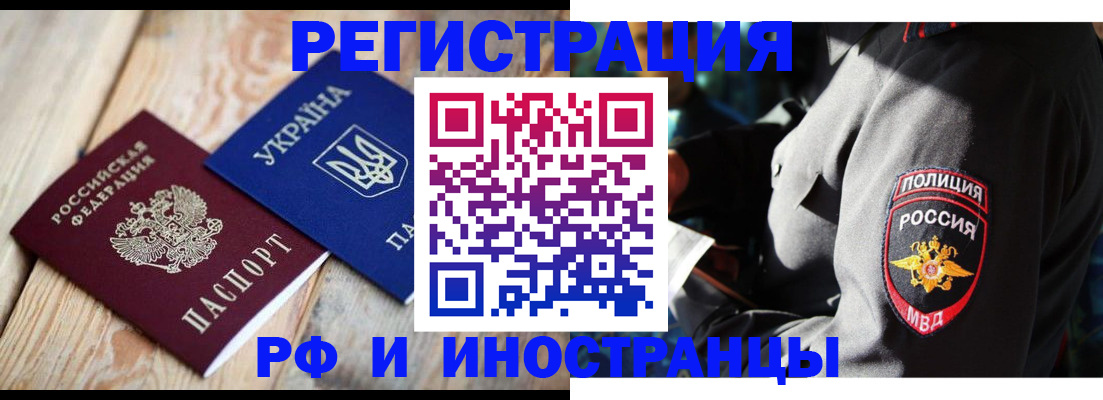 прописка для работы в Пугачёве