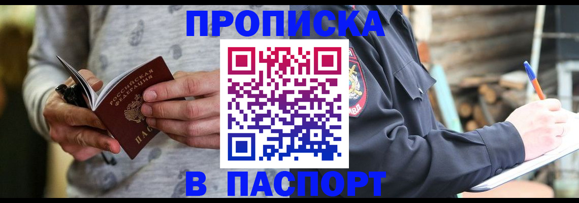 временная регистрация купить в Пугачёве