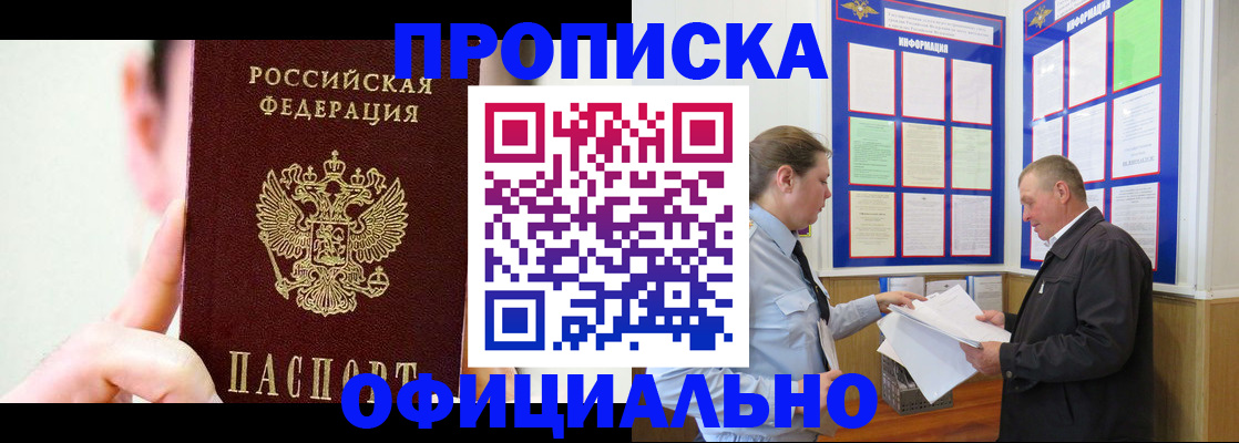 прописка для работы в Пугачёве