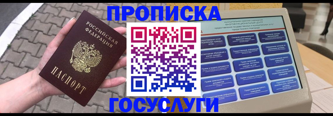 прописка от собственника в Пугачёве